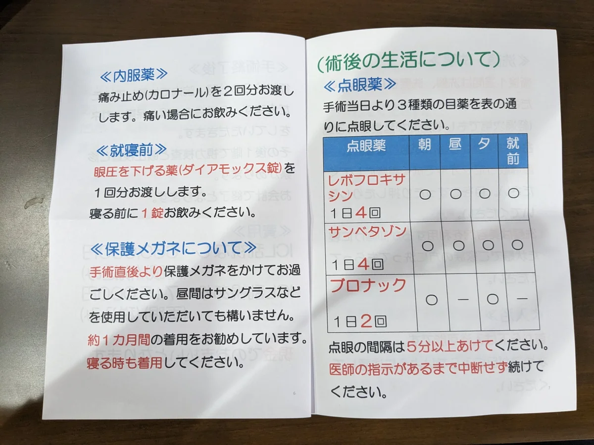 ICL術後の点眼薬スケジュール説明書。3種類の点眼薬