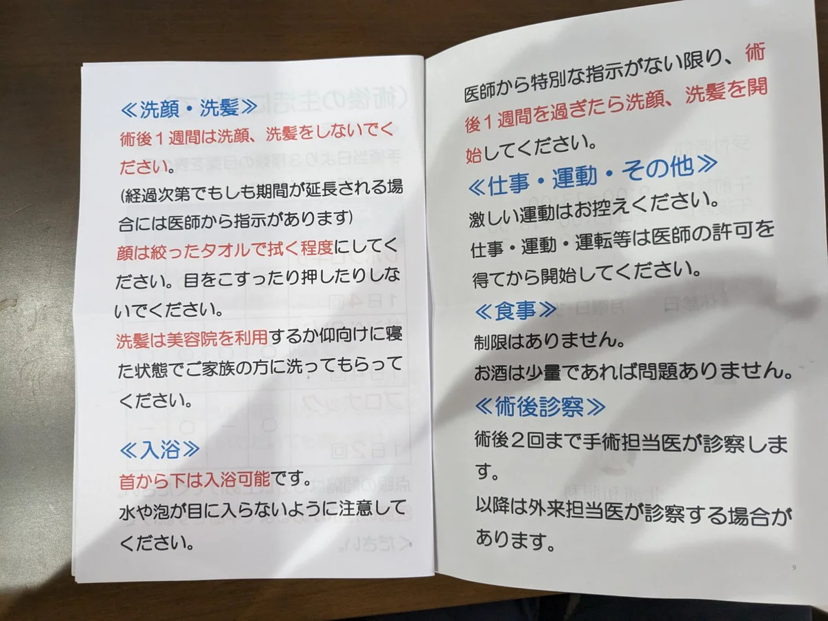 ICL術後の生活制限説明書。洗顔・運動・仕事の制限